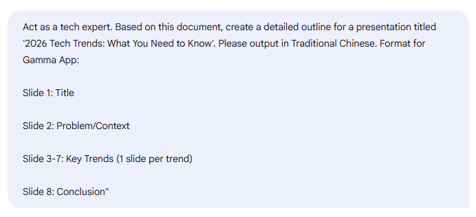 Gemini 協助生成 Gamma 指令