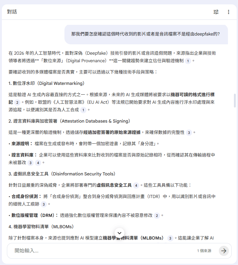 NotebookLM 對話紀錄展示引用來源