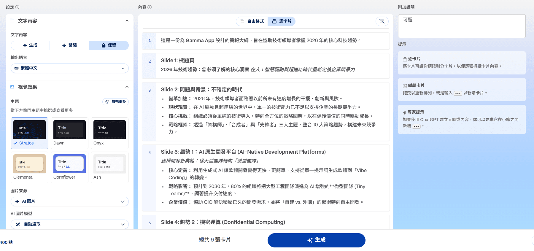 Gamma 正在生成 Stratos 主題簡報